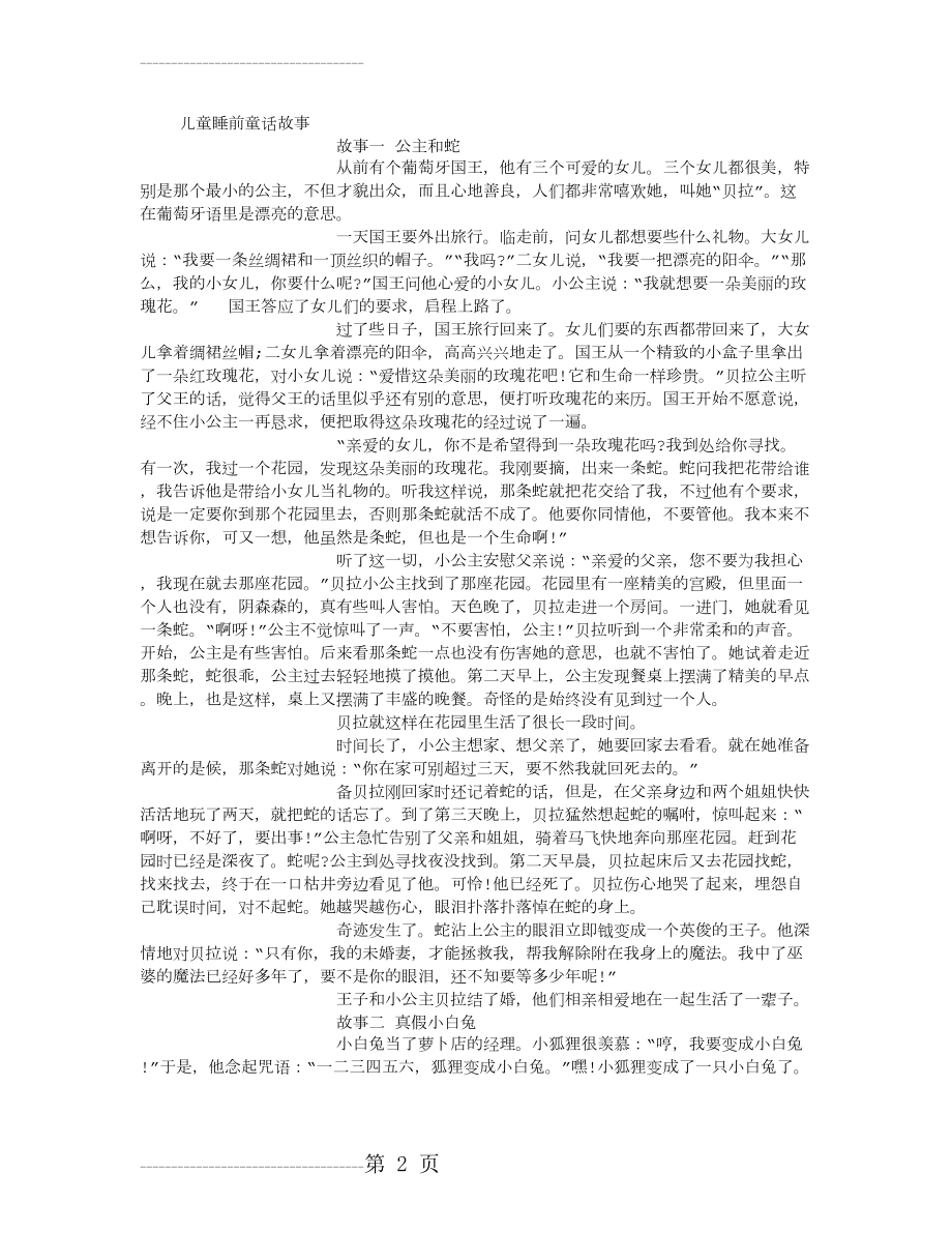 儿童睡前童话故事01170(4页).doc_第2页