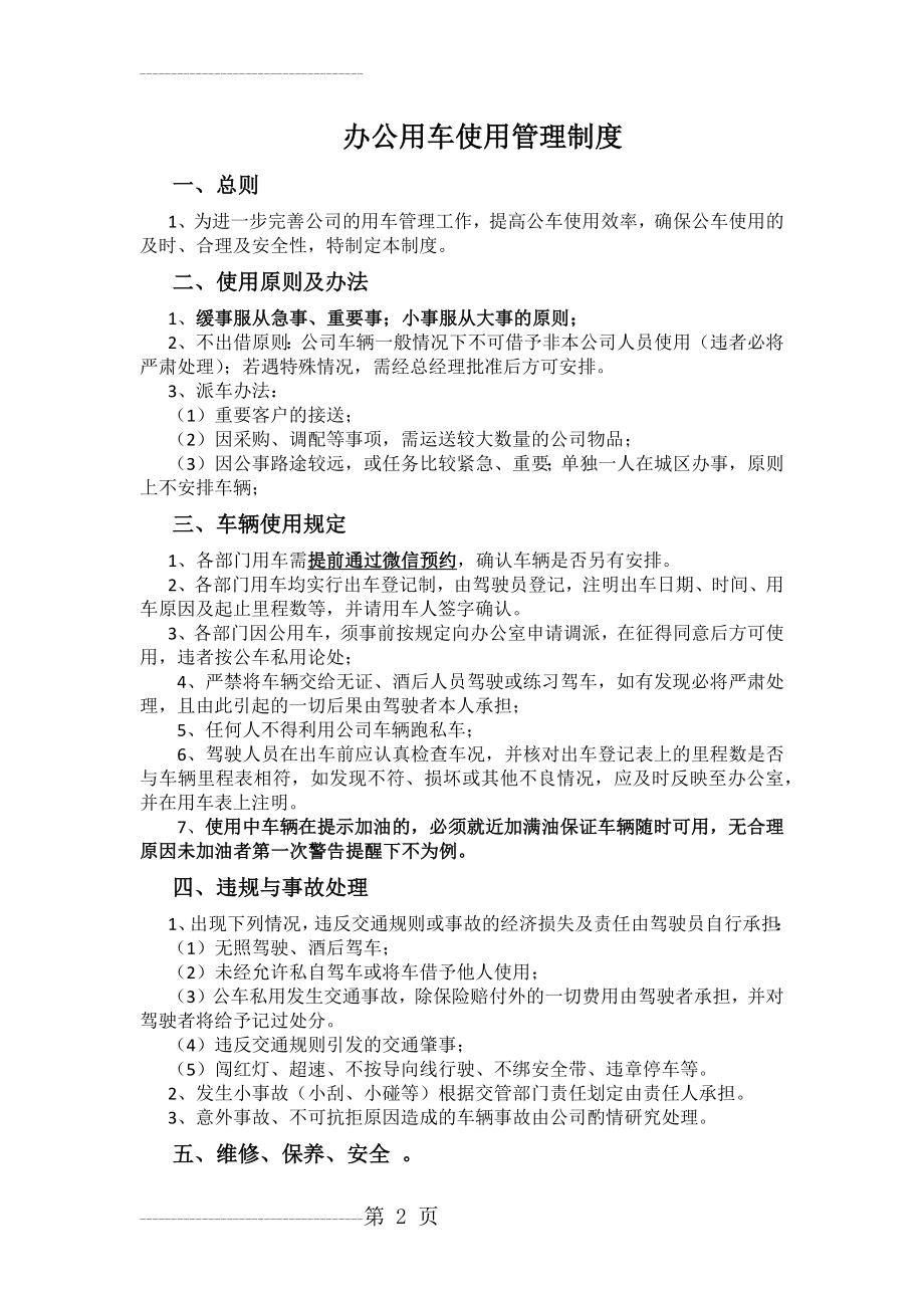 公司车辆用车须知(3页).doc_第2页