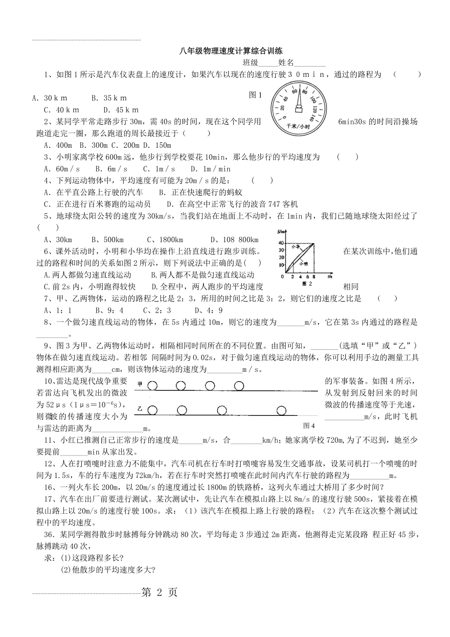 八年级物理速度计算练习题(3页).doc_第2页