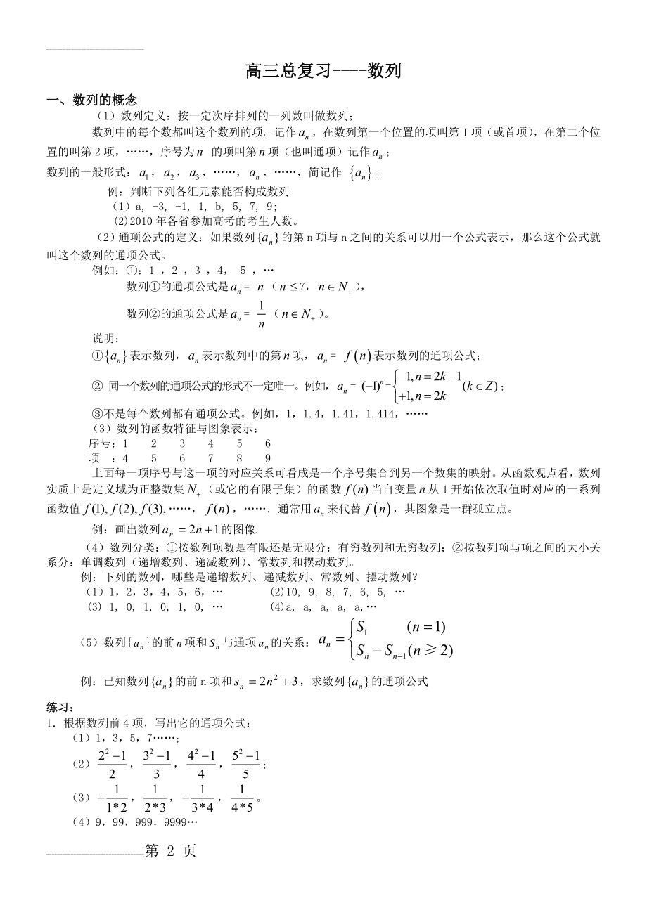 数列知识点总结和题型归纳总结(15页).doc_第2页