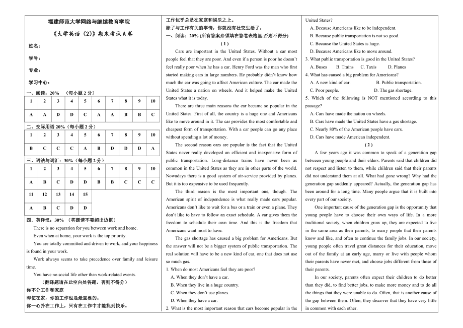 《大学英语(2)期末考试卷A(4页).doc_第2页