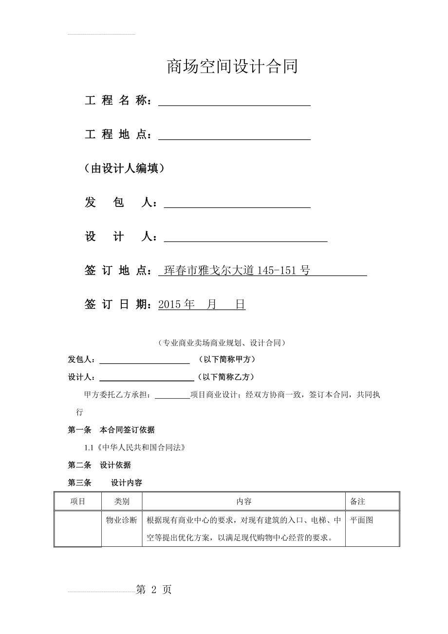 百货商场设计合同(DOC)(9页).doc_第2页