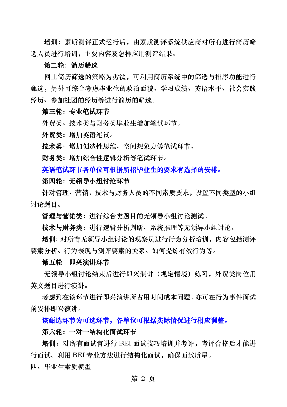 美的集团校园招聘甄选方案.doc_第2页