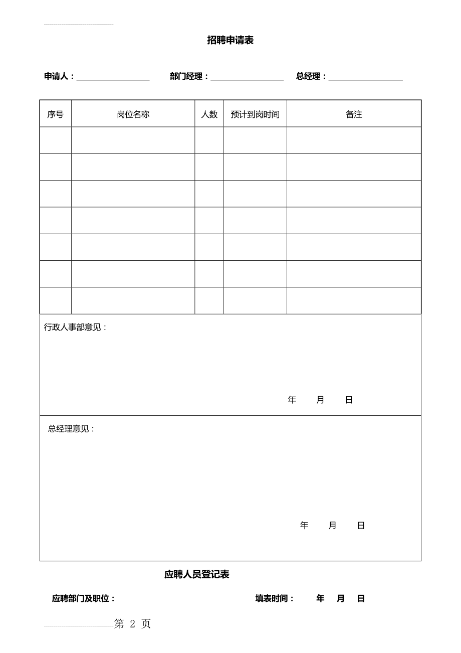 办公常用表格大全-35个(29页).doc_第2页