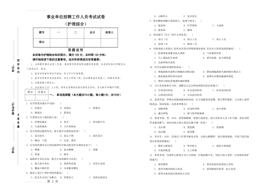 护理综合专业考试试题(5页).doc_第2页