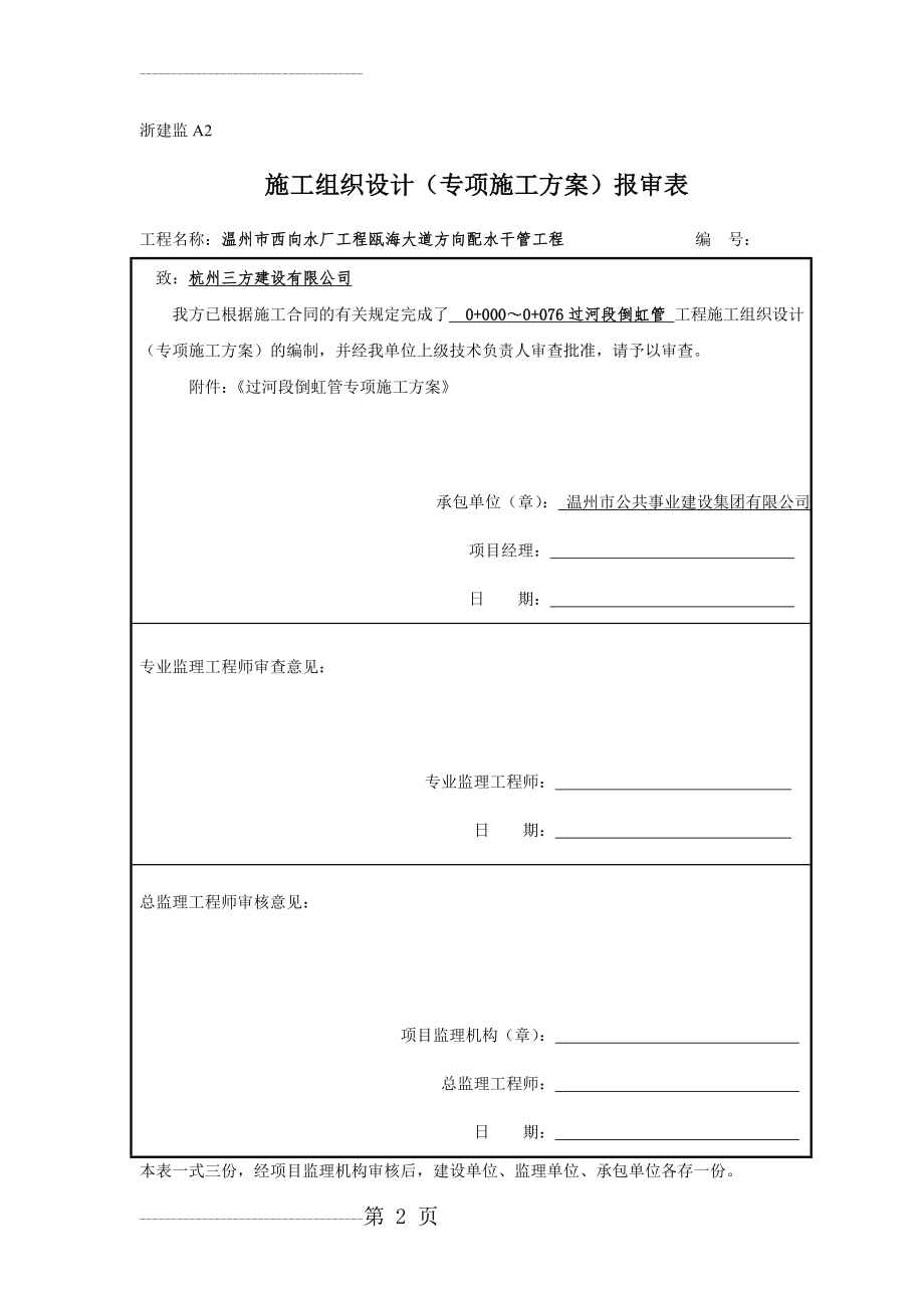 倒虹管施工专项方案(13页).doc_第2页