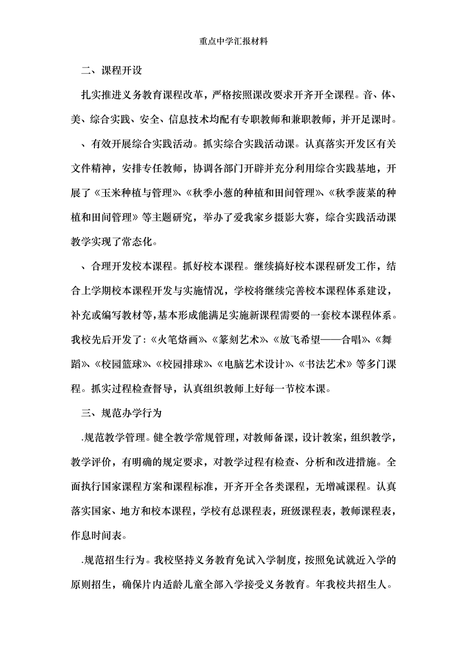 重点中学汇报材料.doc_第2页