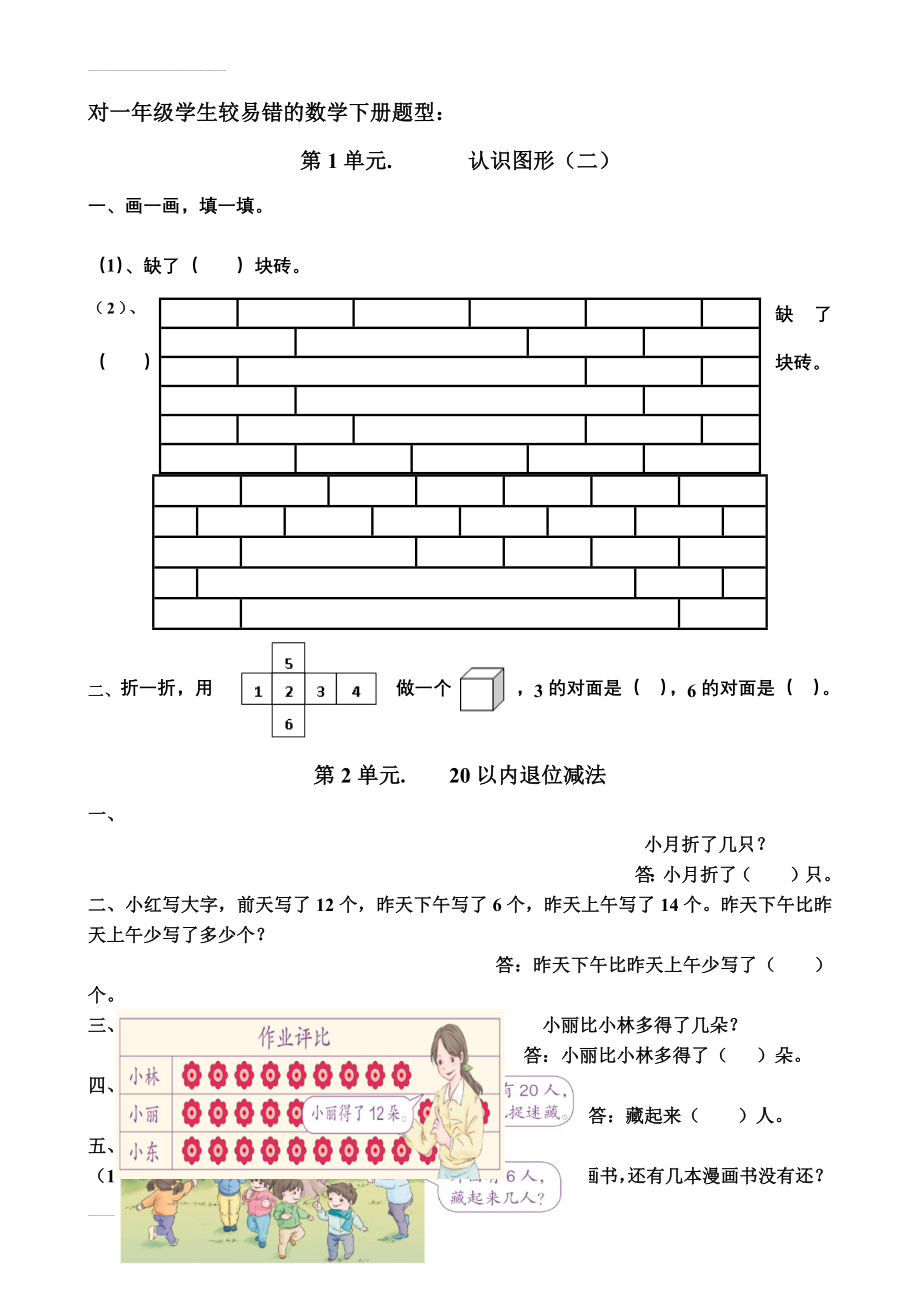 一年级下册数学错题集(9页).doc_第2页