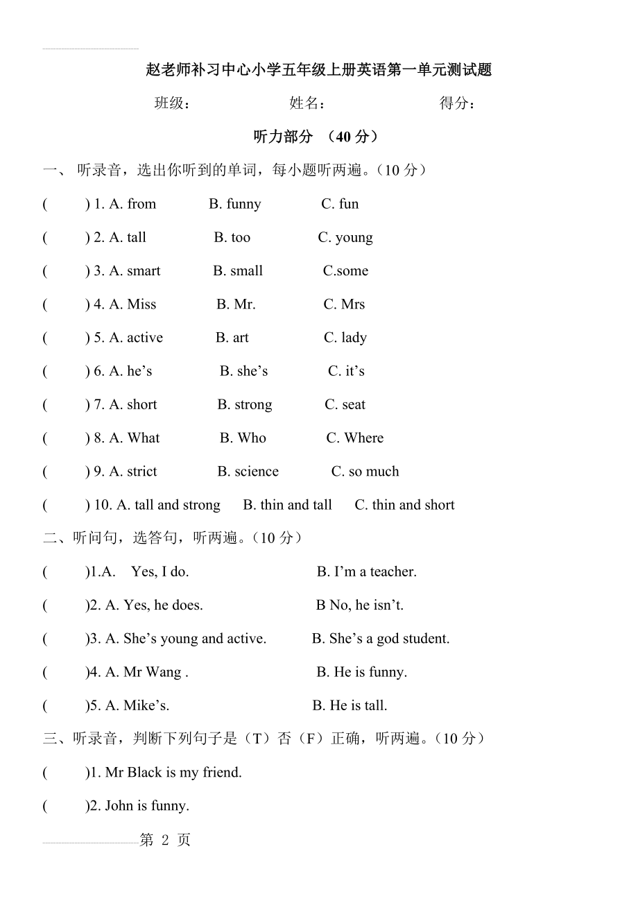 新人教版小学五年级上册英语第一单元测试题(5页).doc_第2页