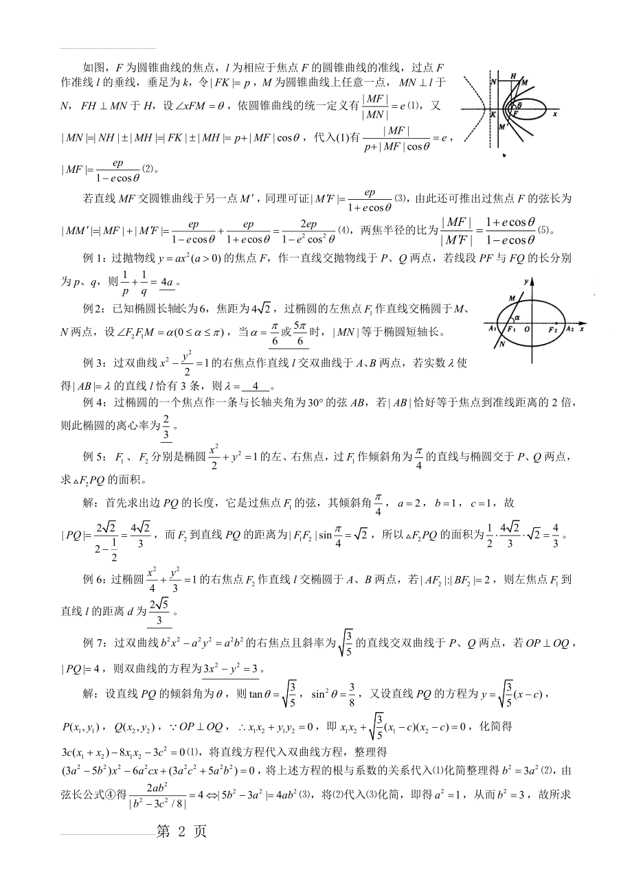 焦半径公式(3页).doc_第2页