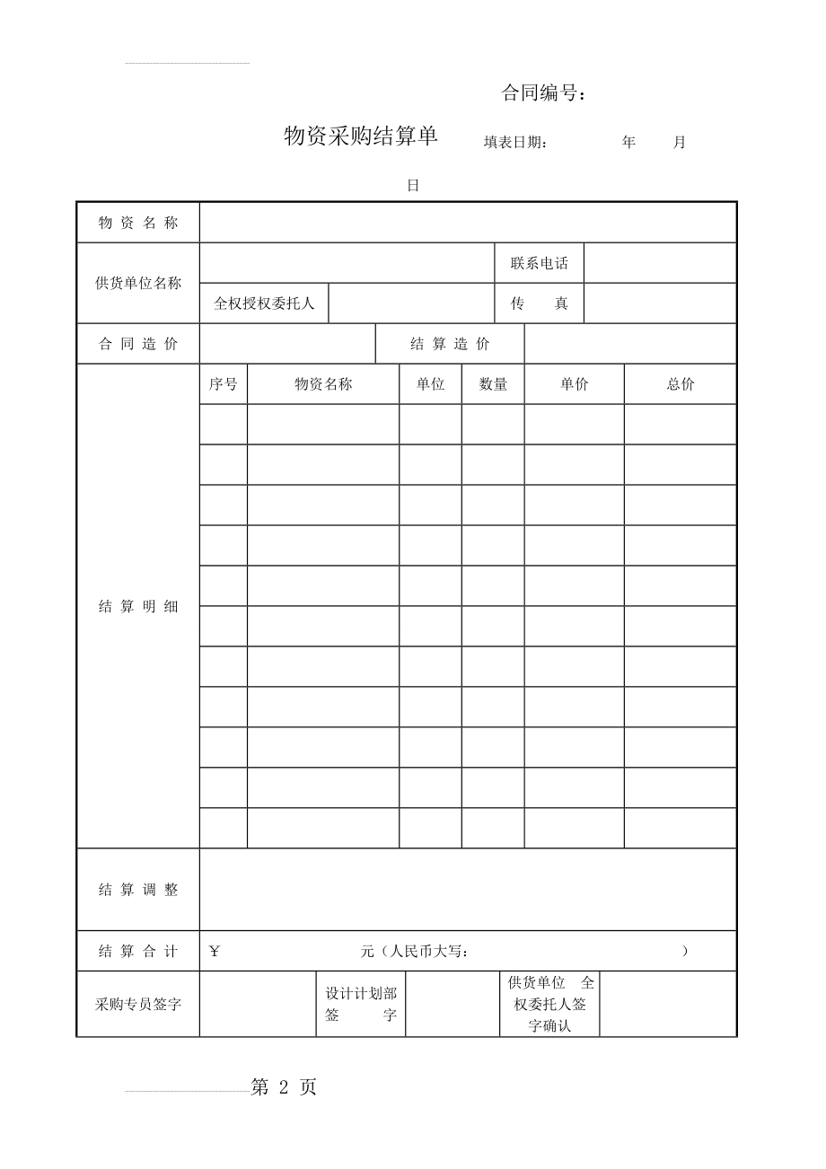 物料采购结算单(3页).doc_第2页