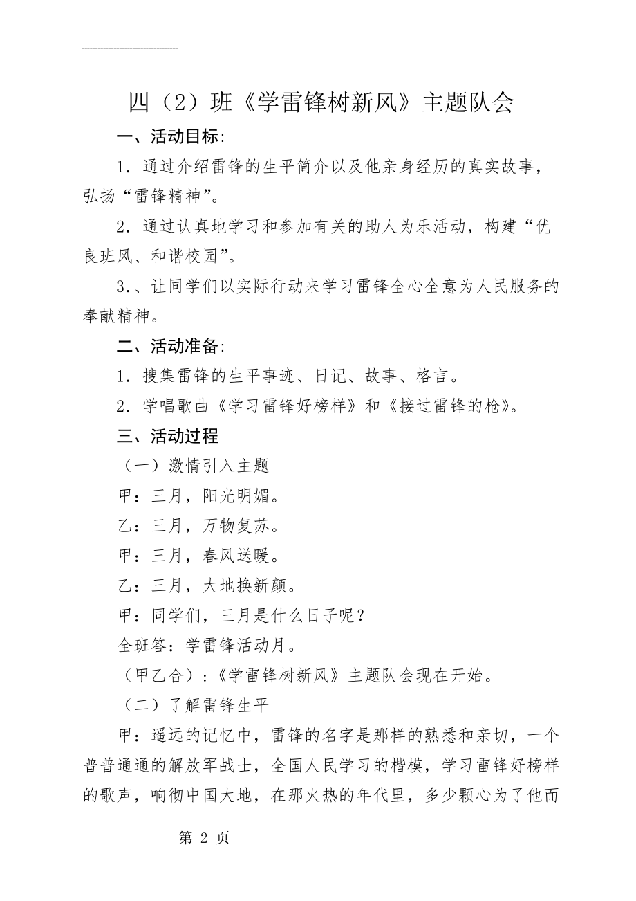 《学雷锋树新风》主题队会(5页).doc_第2页