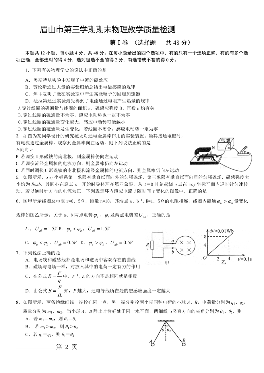 眉山市高中2016届第三学期期末教学质量检测(7页).doc_第2页