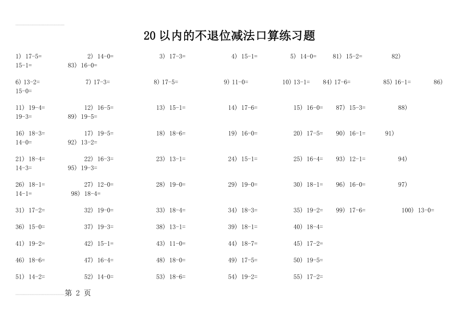 一年级计算练习题(32页).doc_第2页