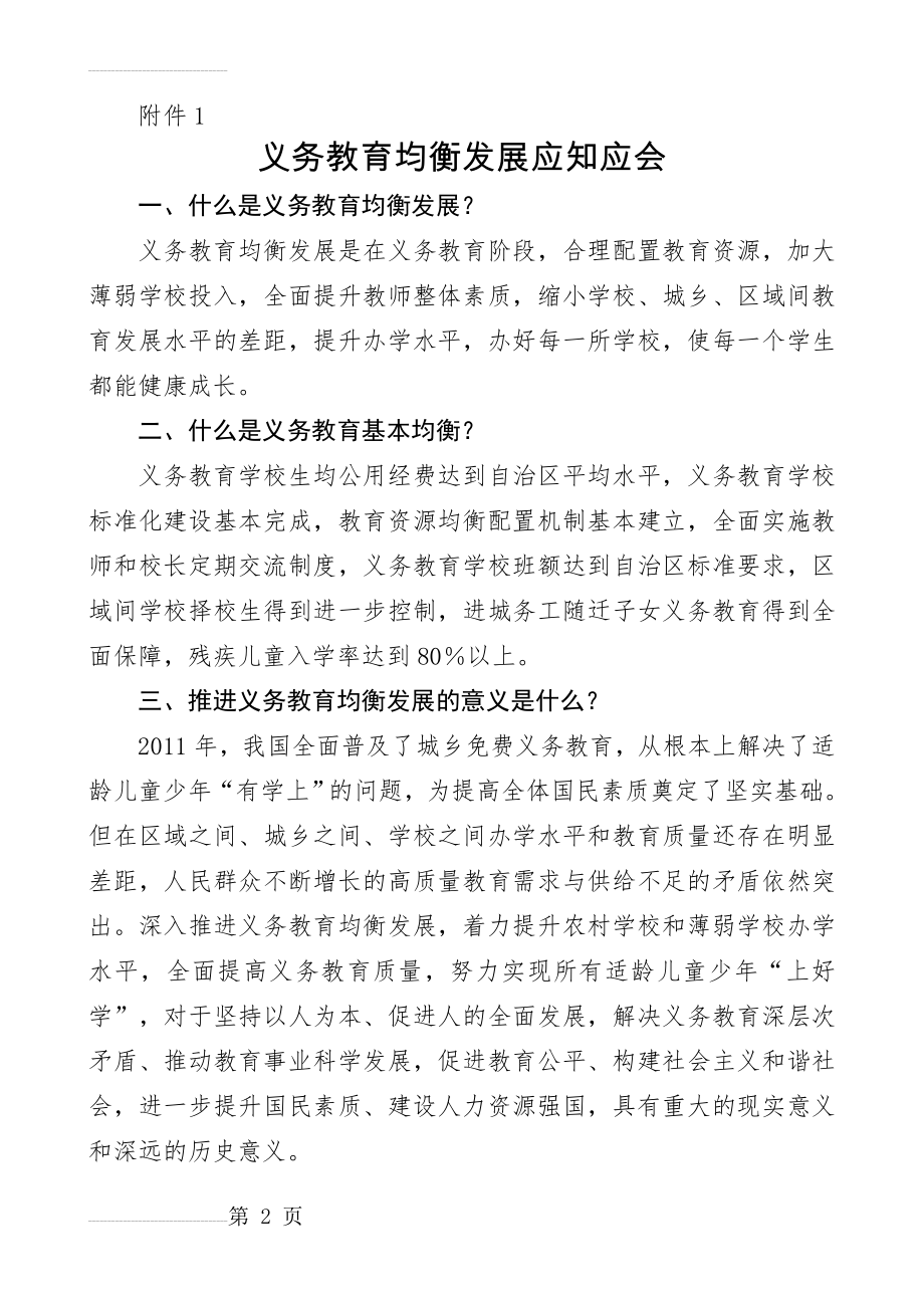 义务教育均衡发展应知应会及宣传标语(6页).doc_第2页