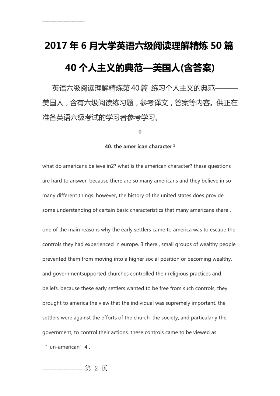 大学英语六级阅读理解精炼50篇40个人主义的典范—美国人(含答案)(8页).docx_第2页