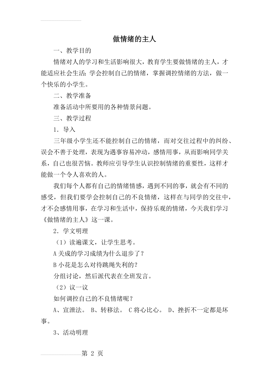 心理健康教育教案39182(14页).doc_第2页