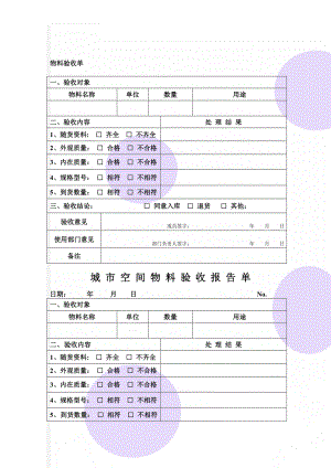 物料验收单(3页).doc