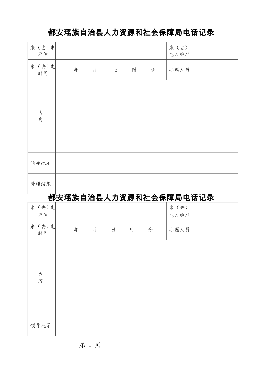 电话记录本模板(2页).doc_第2页