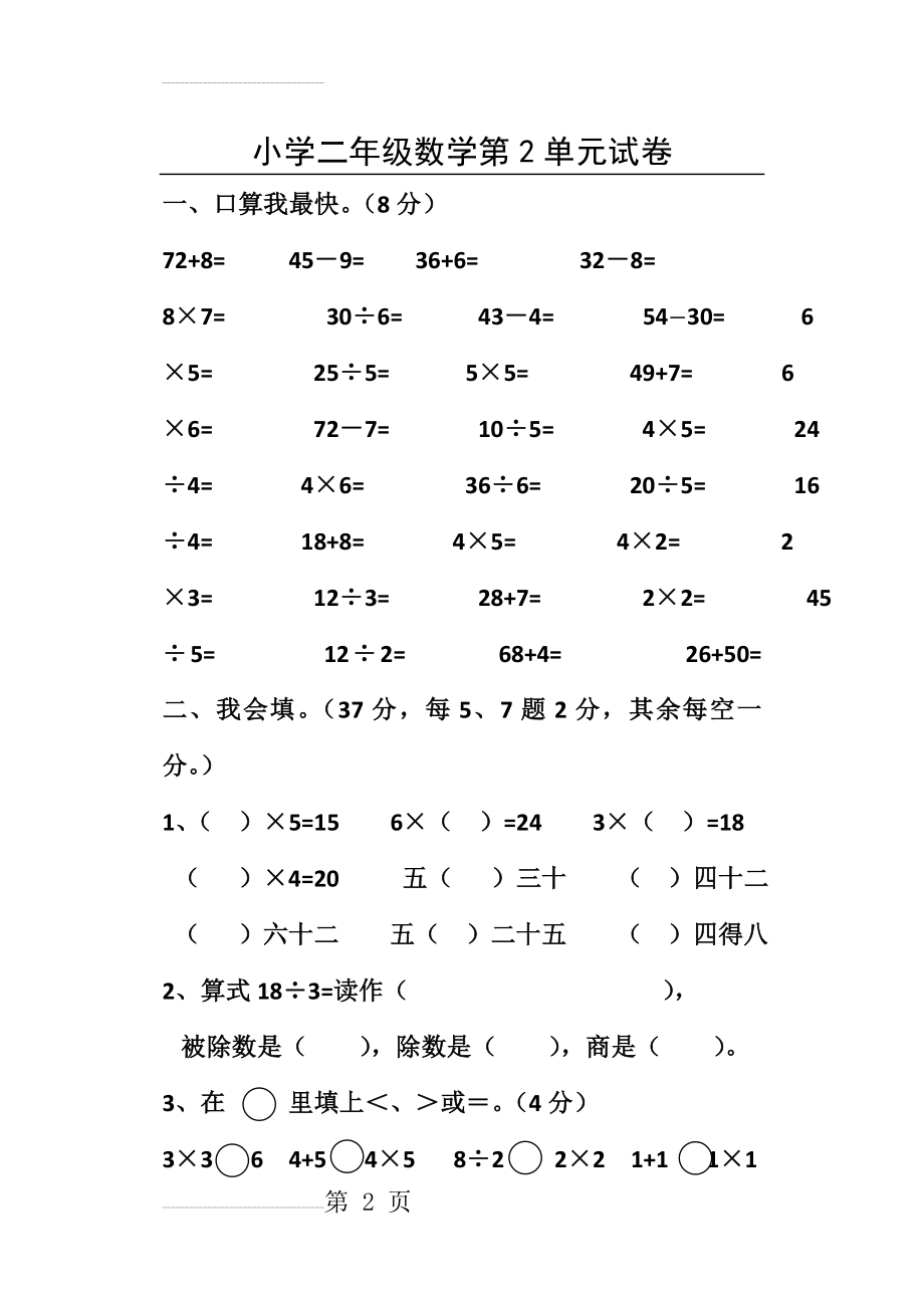 二年级下册除法的初步认识试卷(5页).doc_第2页