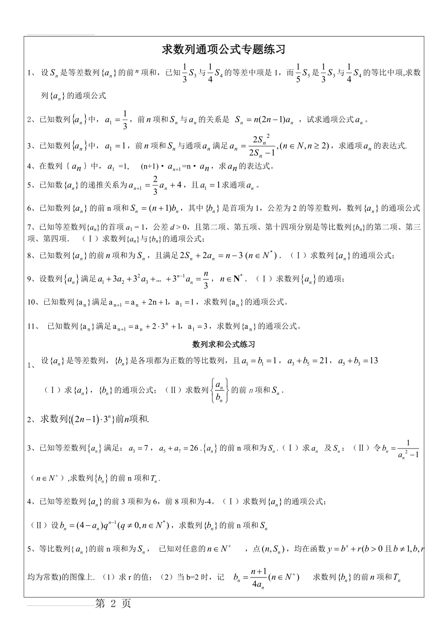 数列的通项公式练习题(通项式考试专题)(4页).doc_第2页