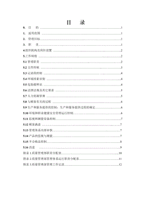 质量管理部工作制度.doc