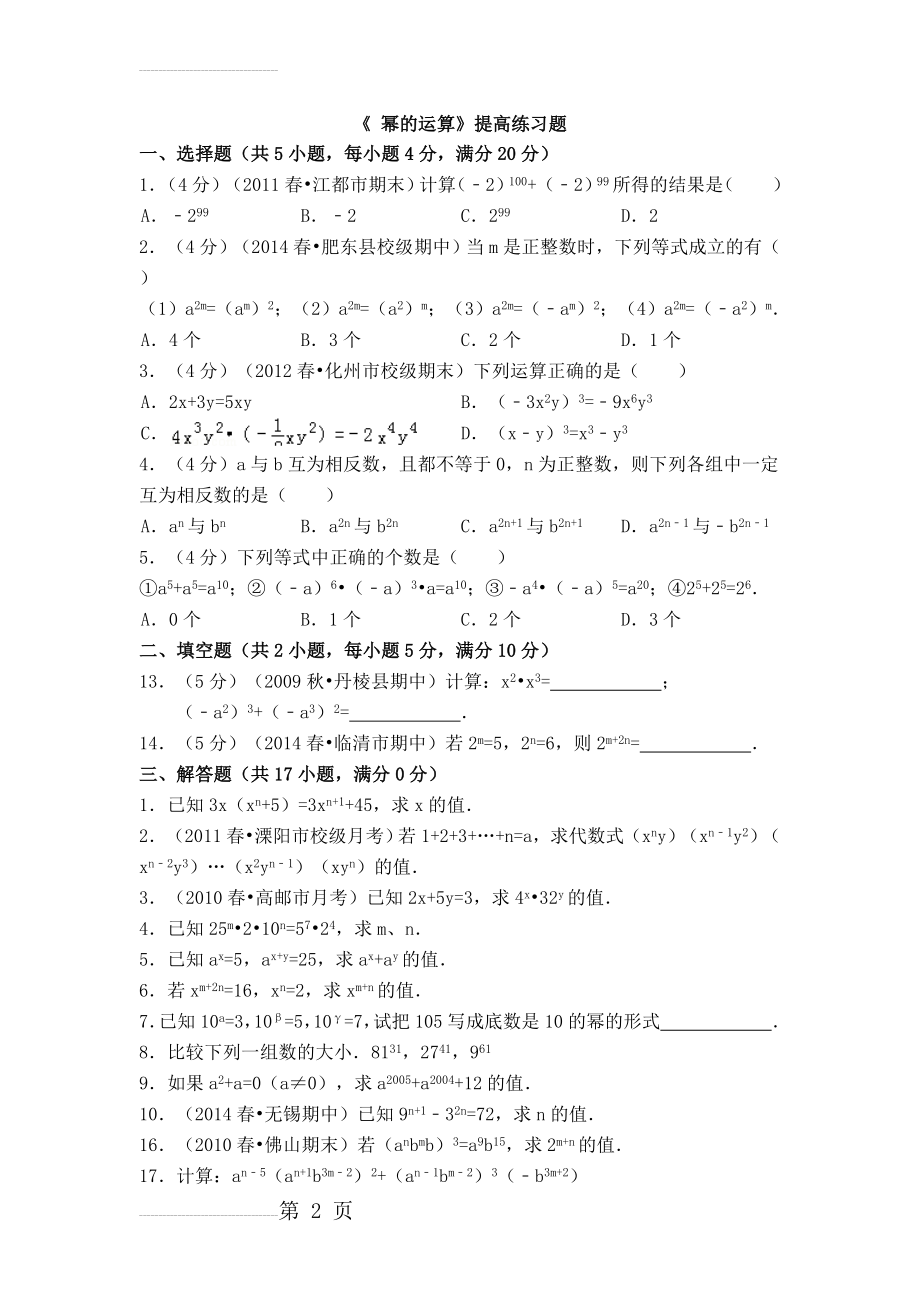 七年级数学幂的运算(11页).doc_第2页