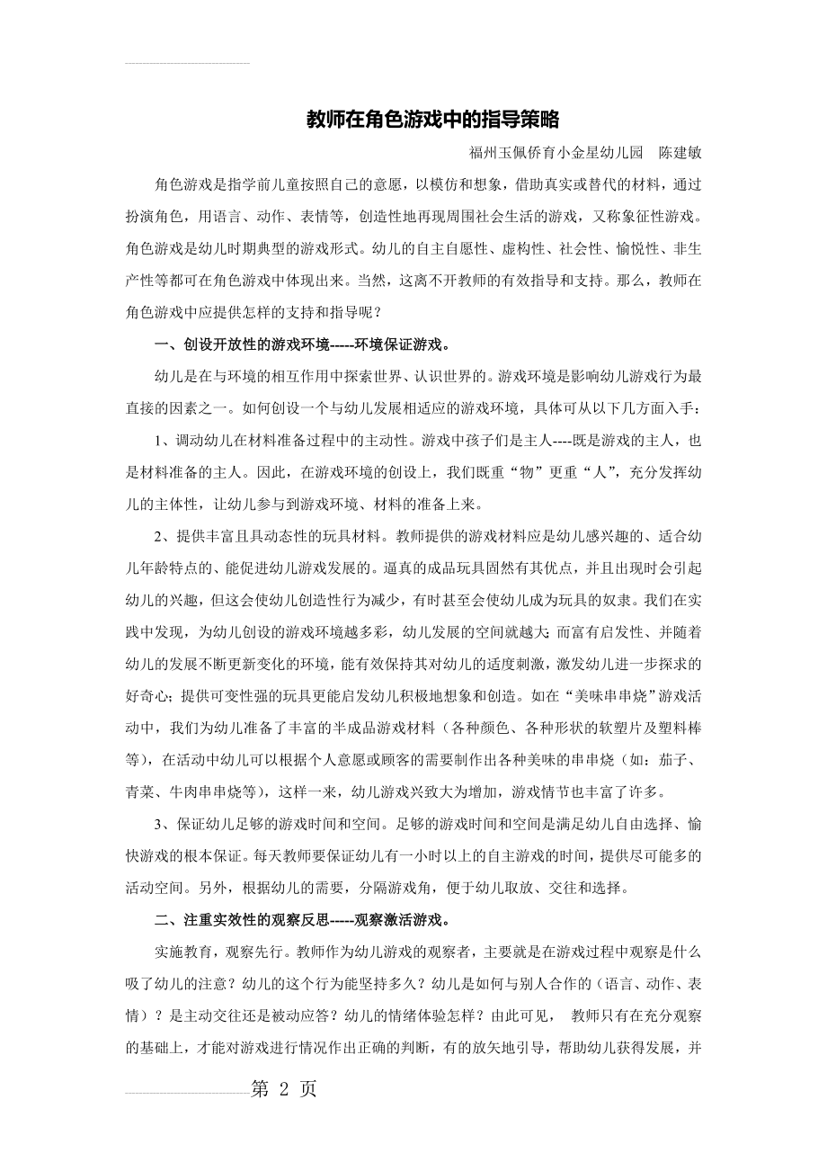 教师在角色游戏中的指导策略(4页).doc_第2页