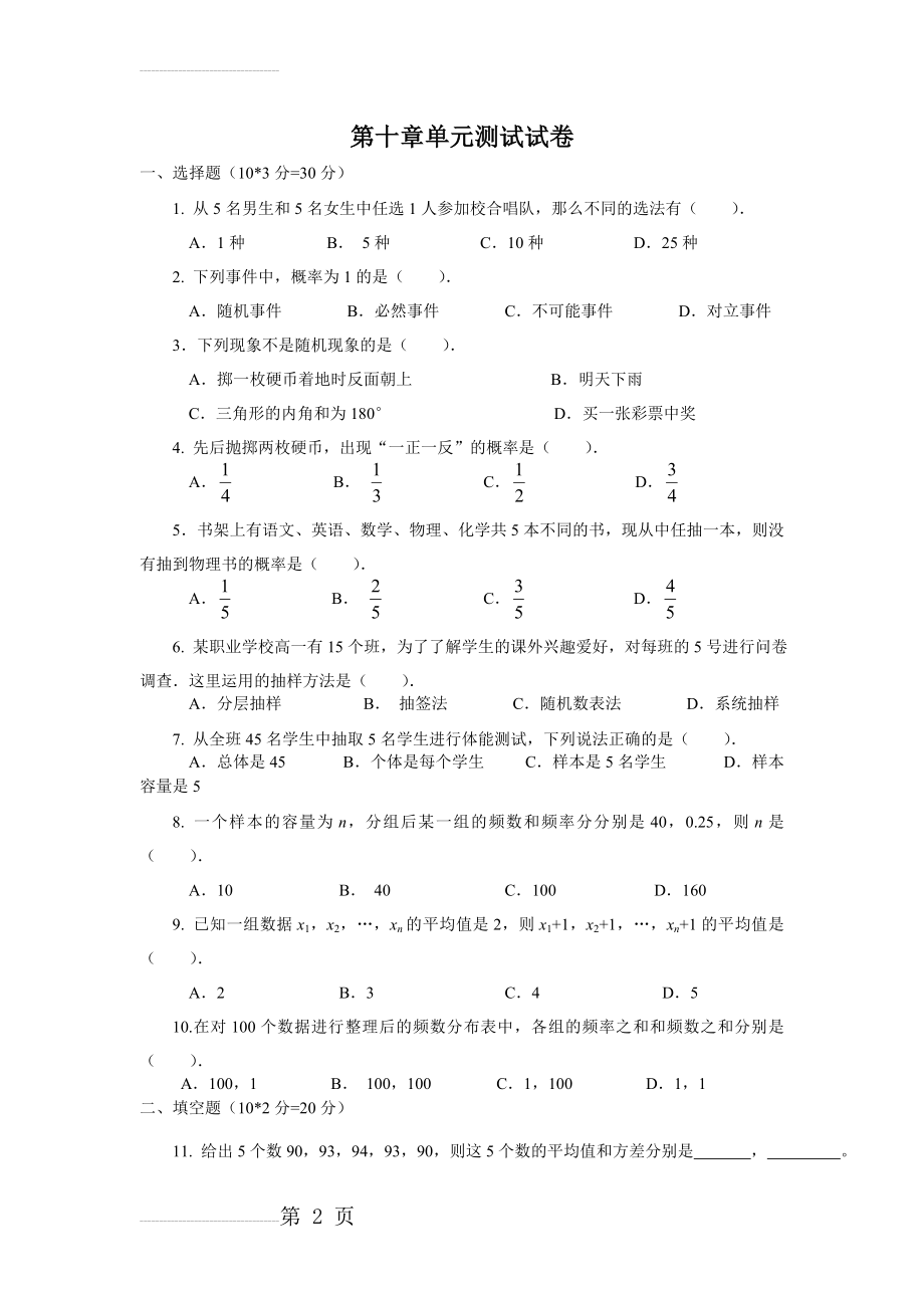 基础模块概率与统计初步数学单元测试卷(4页).doc_第2页