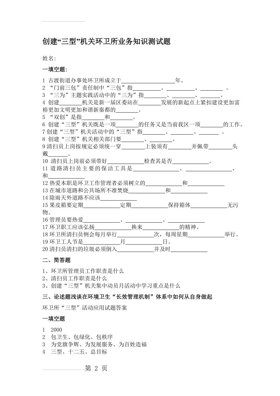 环卫所考试题(4页).doc_第2页