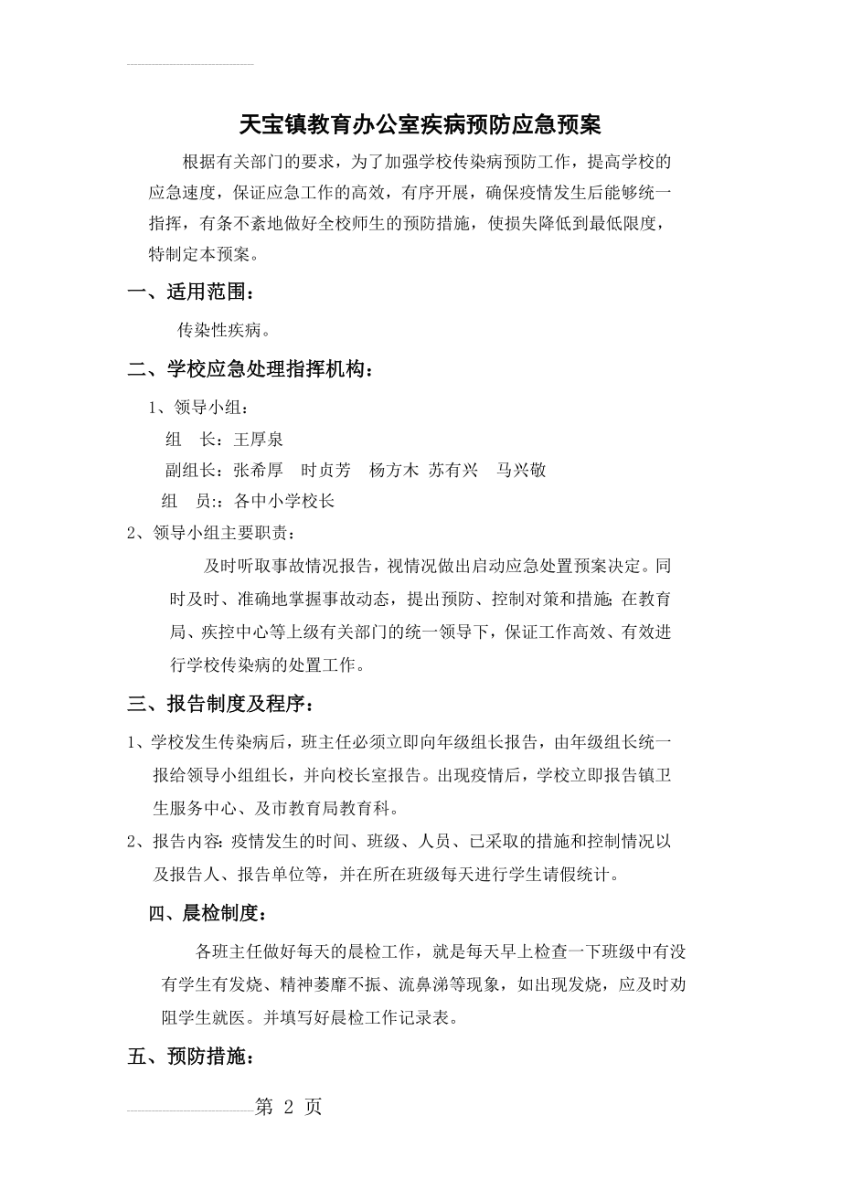 疾病预防安全应急预案(4页).doc_第2页