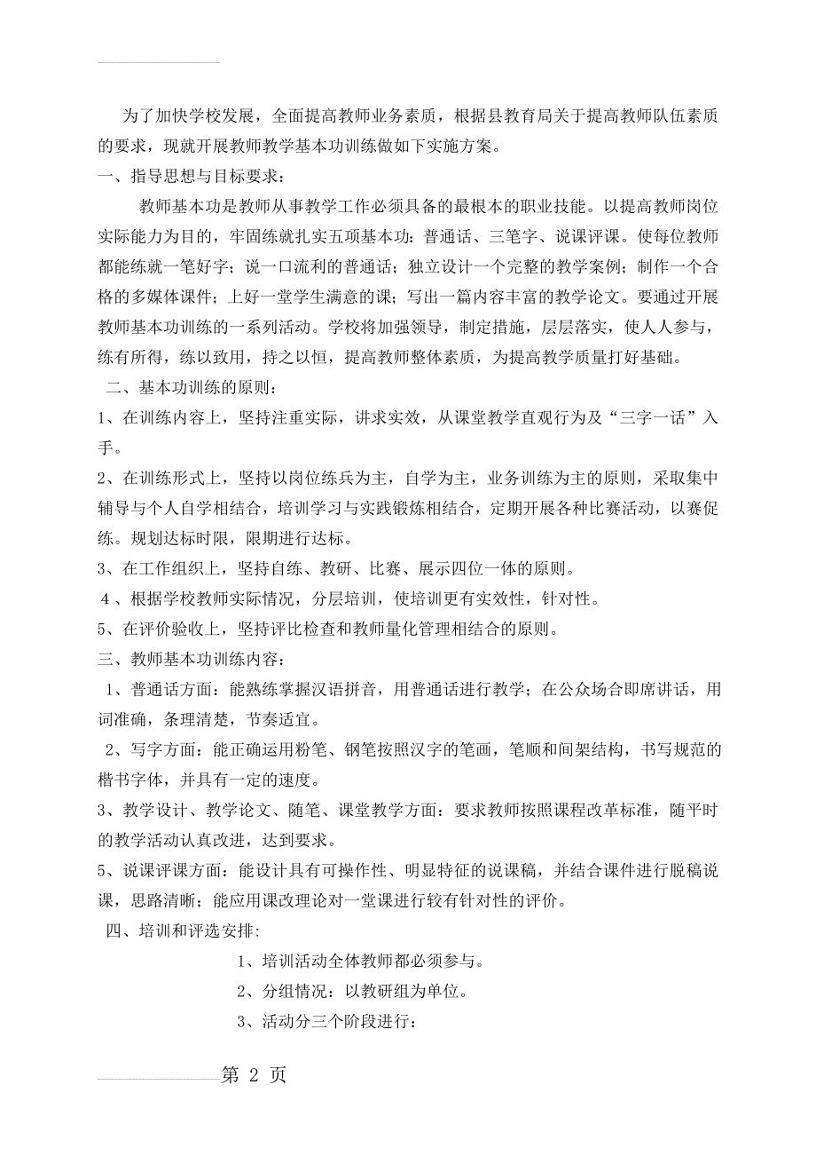 教师基本功训练实施方案(4页).doc_第2页