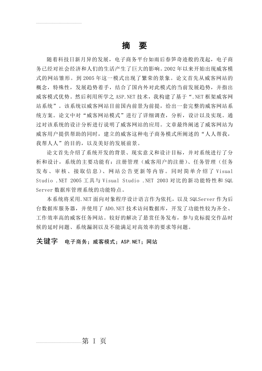 威客网站系统毕业设计论文(50页).doc_第2页