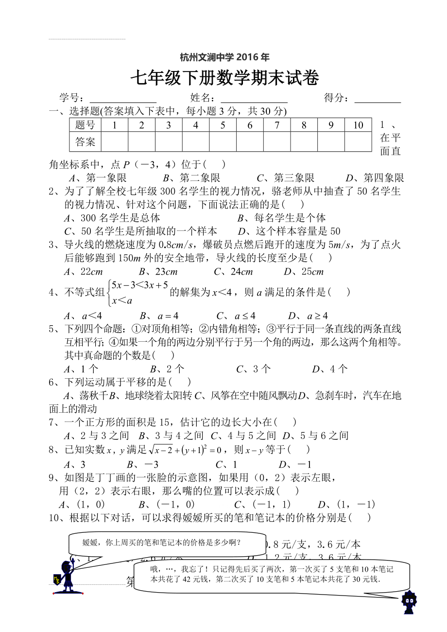 七年级下册数学期末试卷及答案(14页).doc_第2页