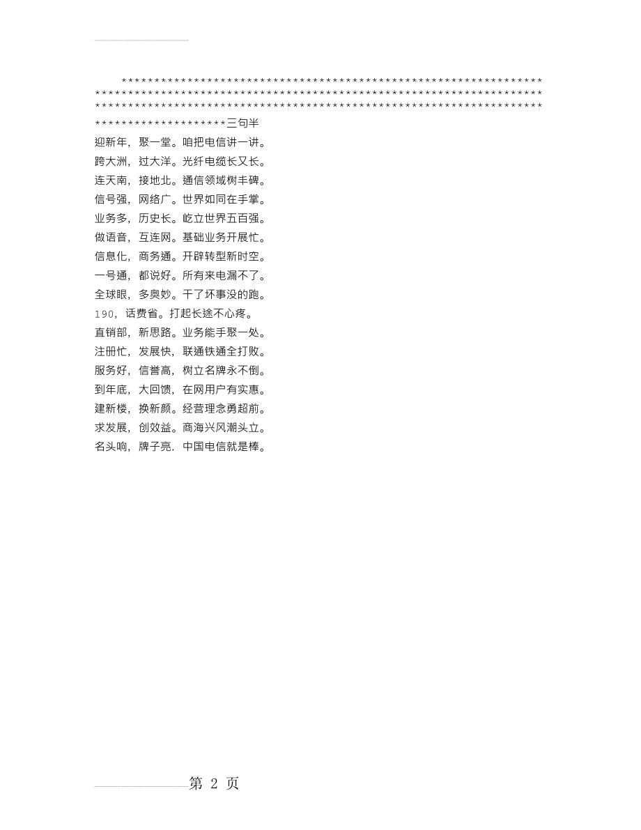 电信公司三句半台词(2页).doc_第2页