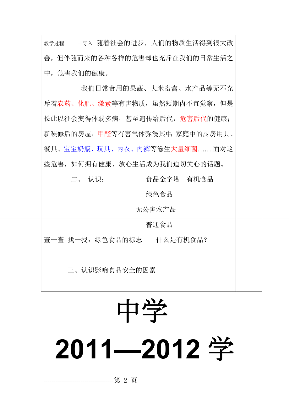 八年级环境教育教案79244(22页).doc_第2页