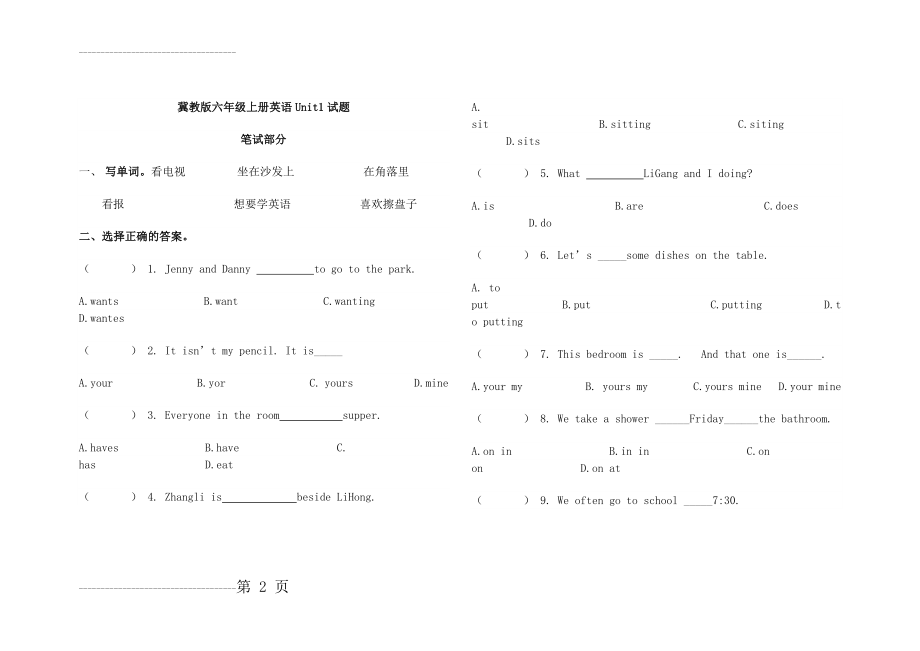 冀教版六年级上册英语第一单元试题(3页).doc_第2页