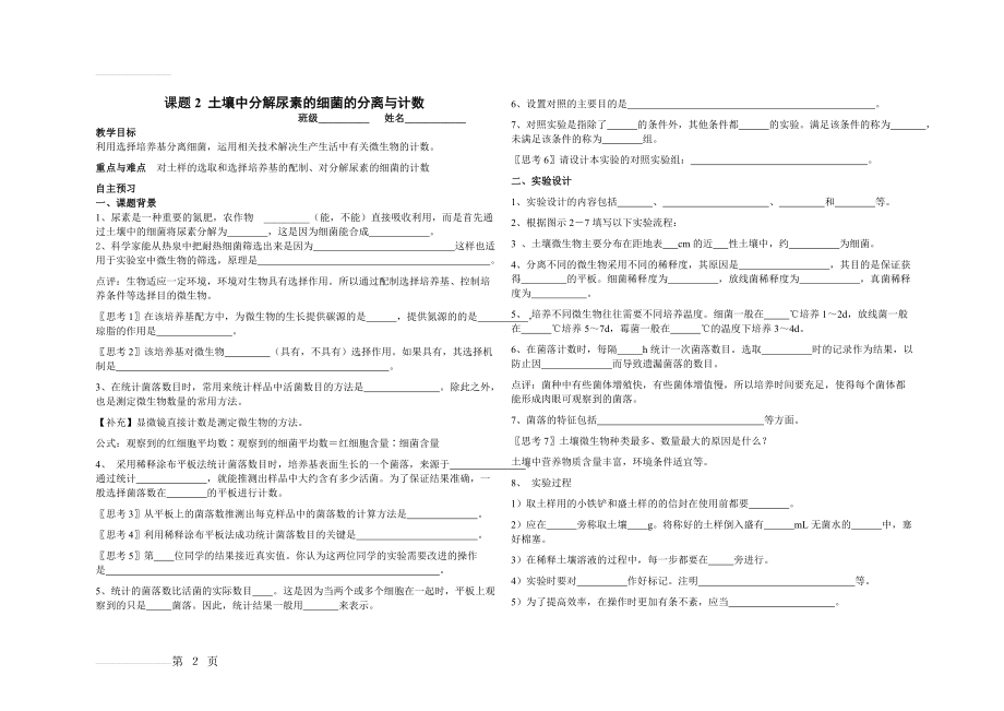 教师版土壤中分解尿素的细菌的分离与计数_学案(定稿)1(4页).doc_第2页