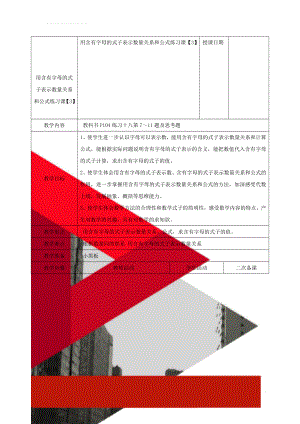 用含有字母的式子表示数量关系和公式练习课【3】(4页).doc