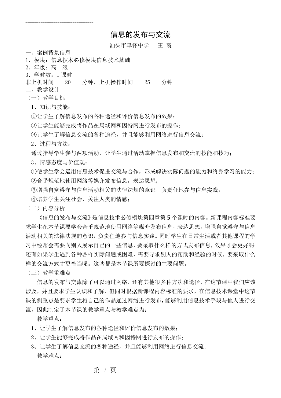 信息的发布与交流(教案)(7页).doc_第2页