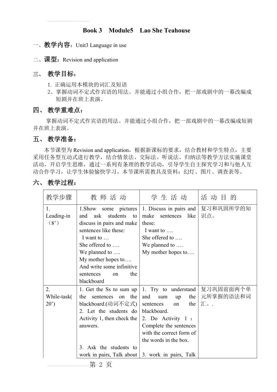 外研版初中英语八年级上册教案：Module5 Unit3(5页).doc_第2页