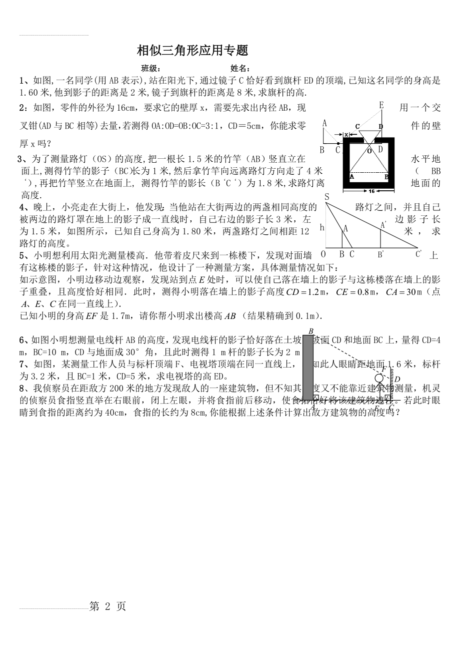 相似三角形的应用专题(2页).doc_第2页