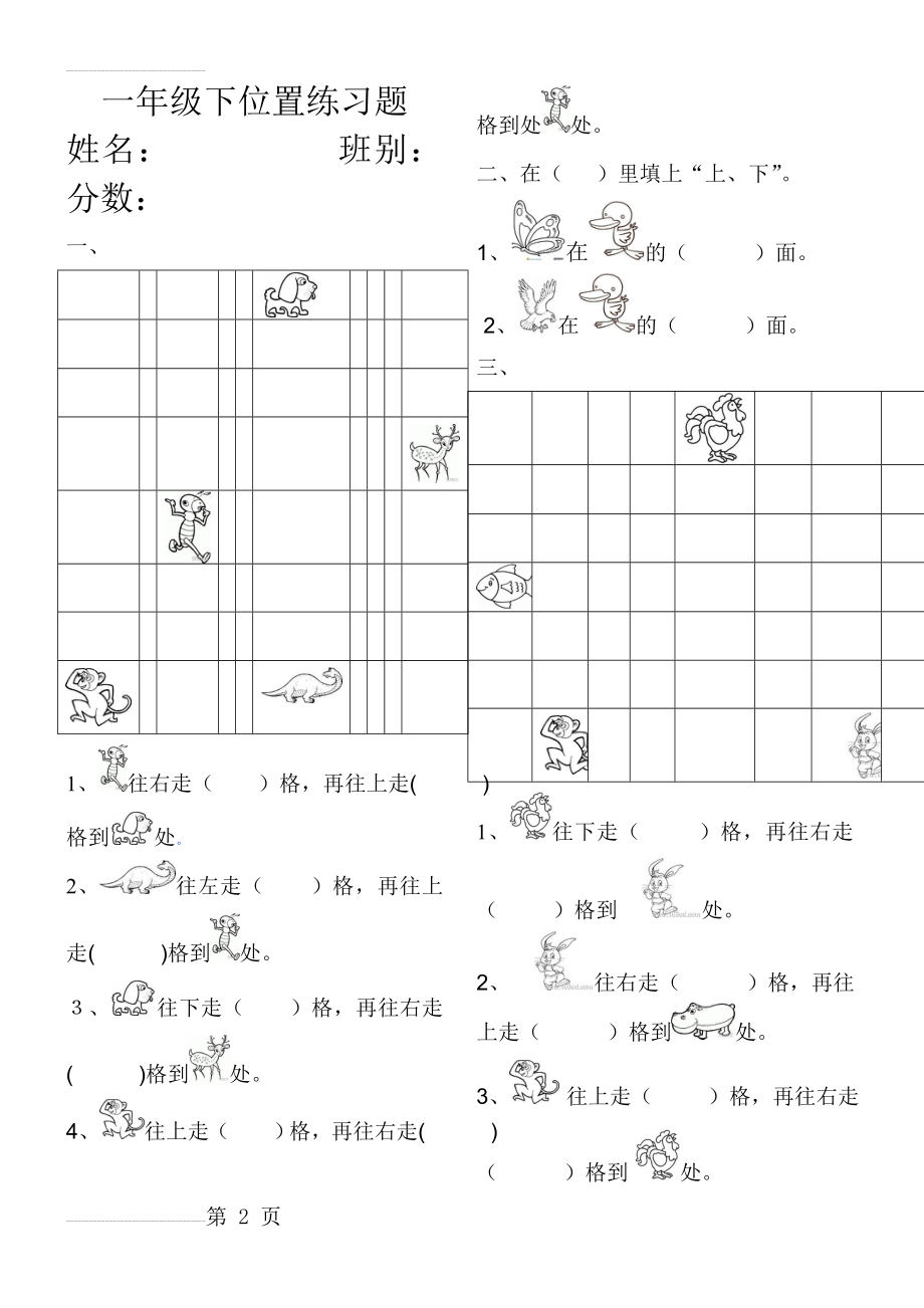 人教版小学一年级下册数学第一单元《位置》练习题[1](5页).doc_第2页