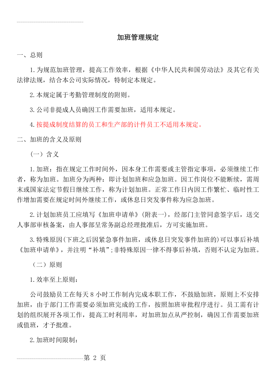 公司加班管理规定(5页).doc_第2页