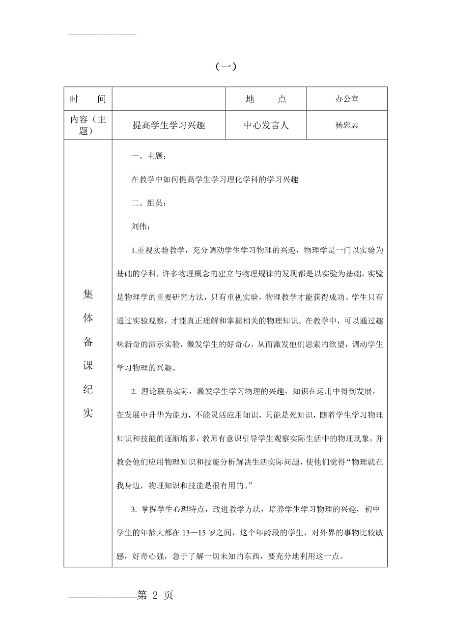 理化组集体备课记录(1--14)(30页).doc_第2页