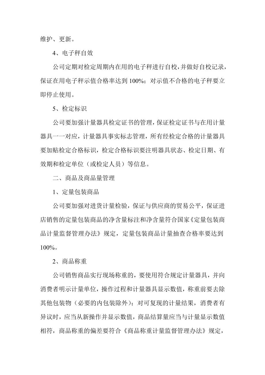 诚信计量管理制度.doc_第2页