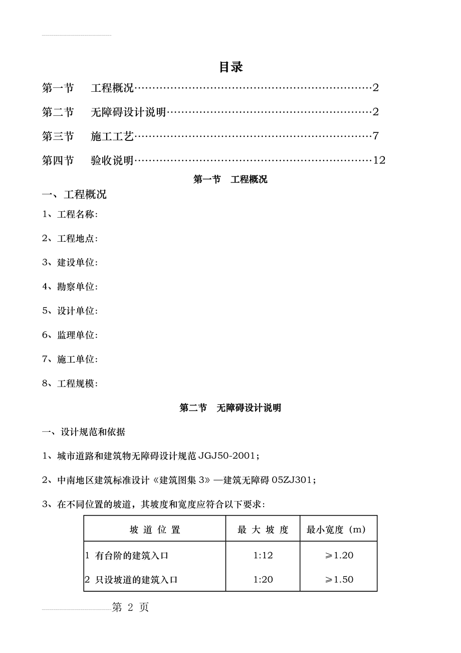 无障碍施工方案(9页).doc_第2页