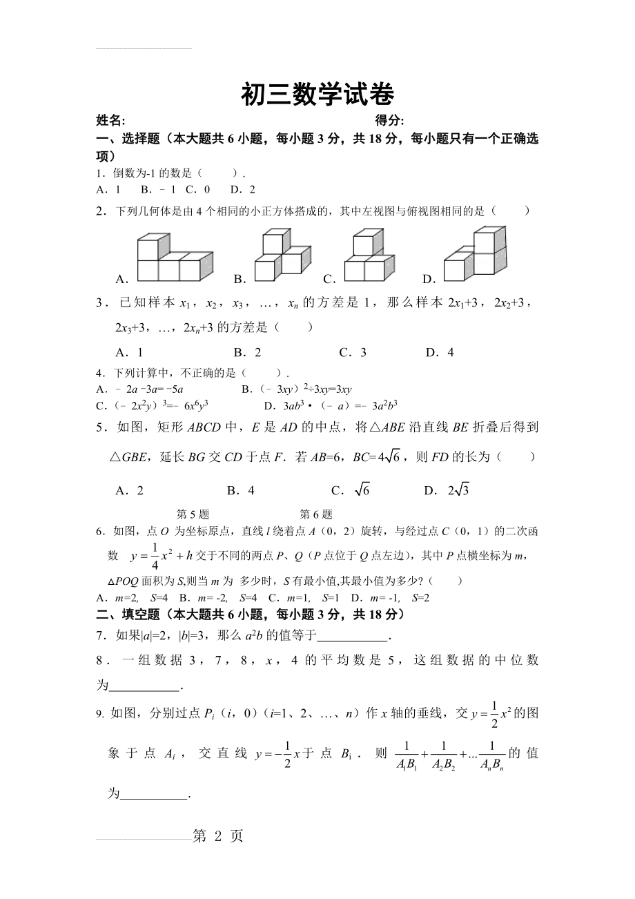 初三数学模拟试卷(附答案)(11页).doc_第2页