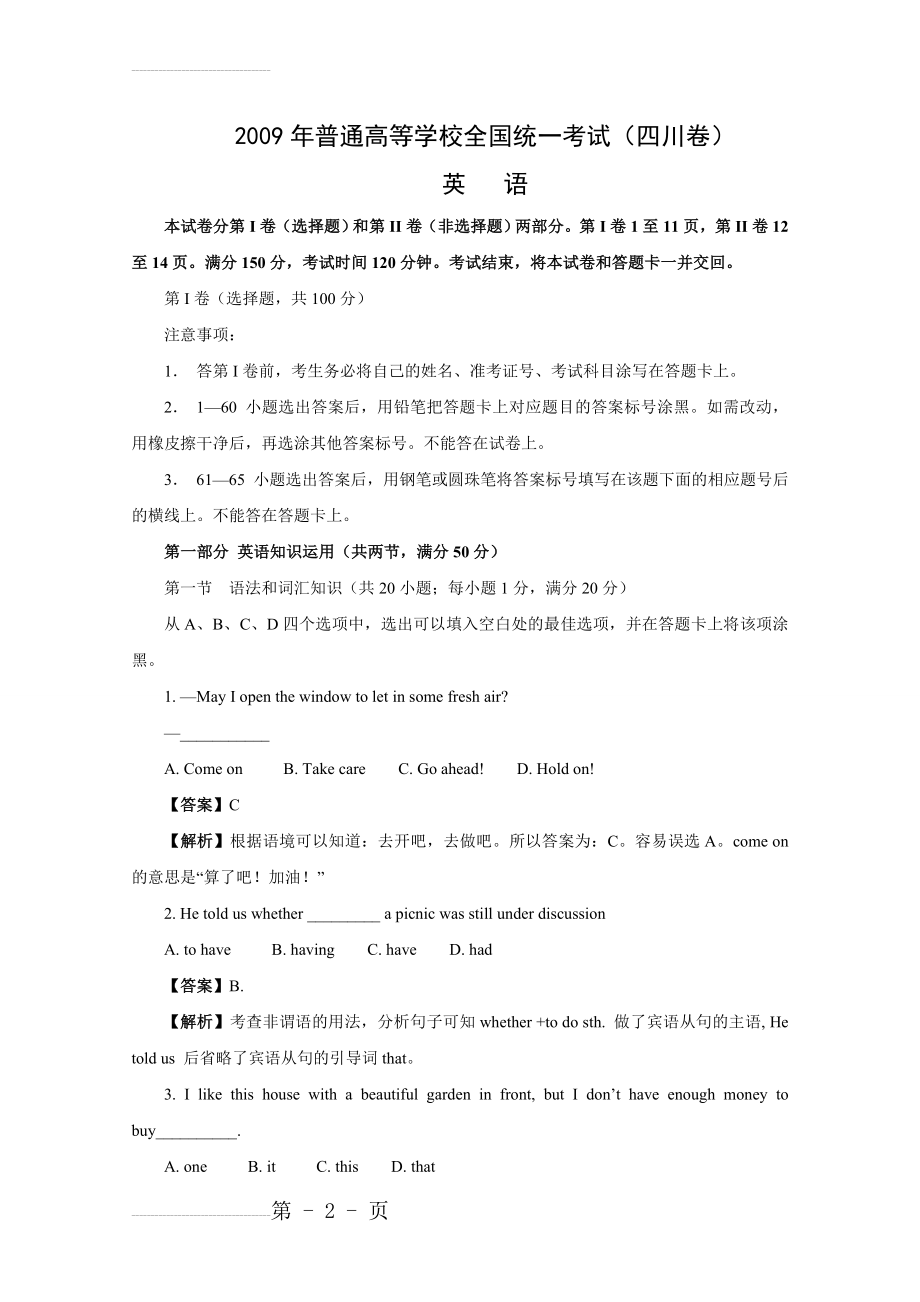 四川省2009年英语高考真题及解析(21页).doc_第2页