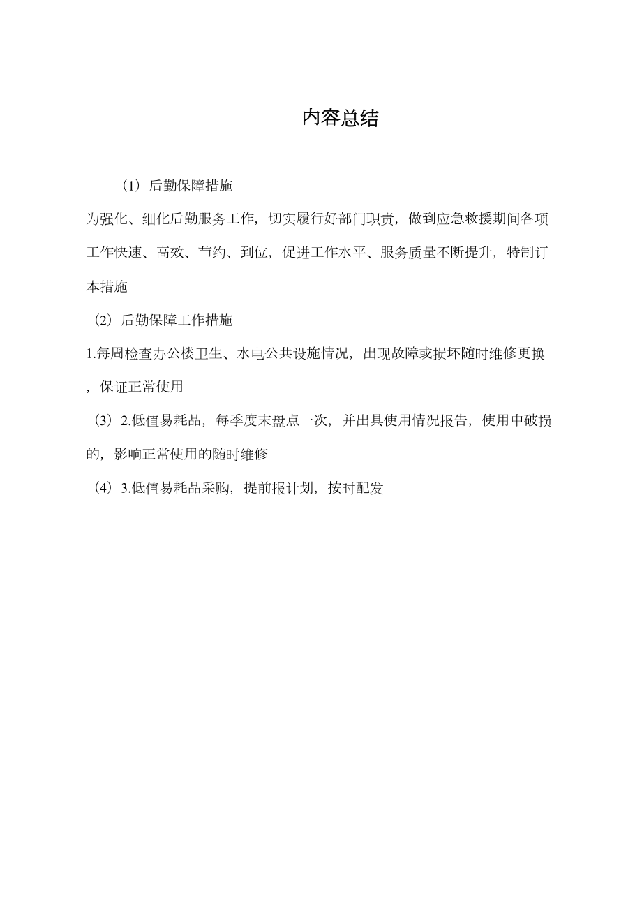 医学专题一后勤保障措施.docx_第2页